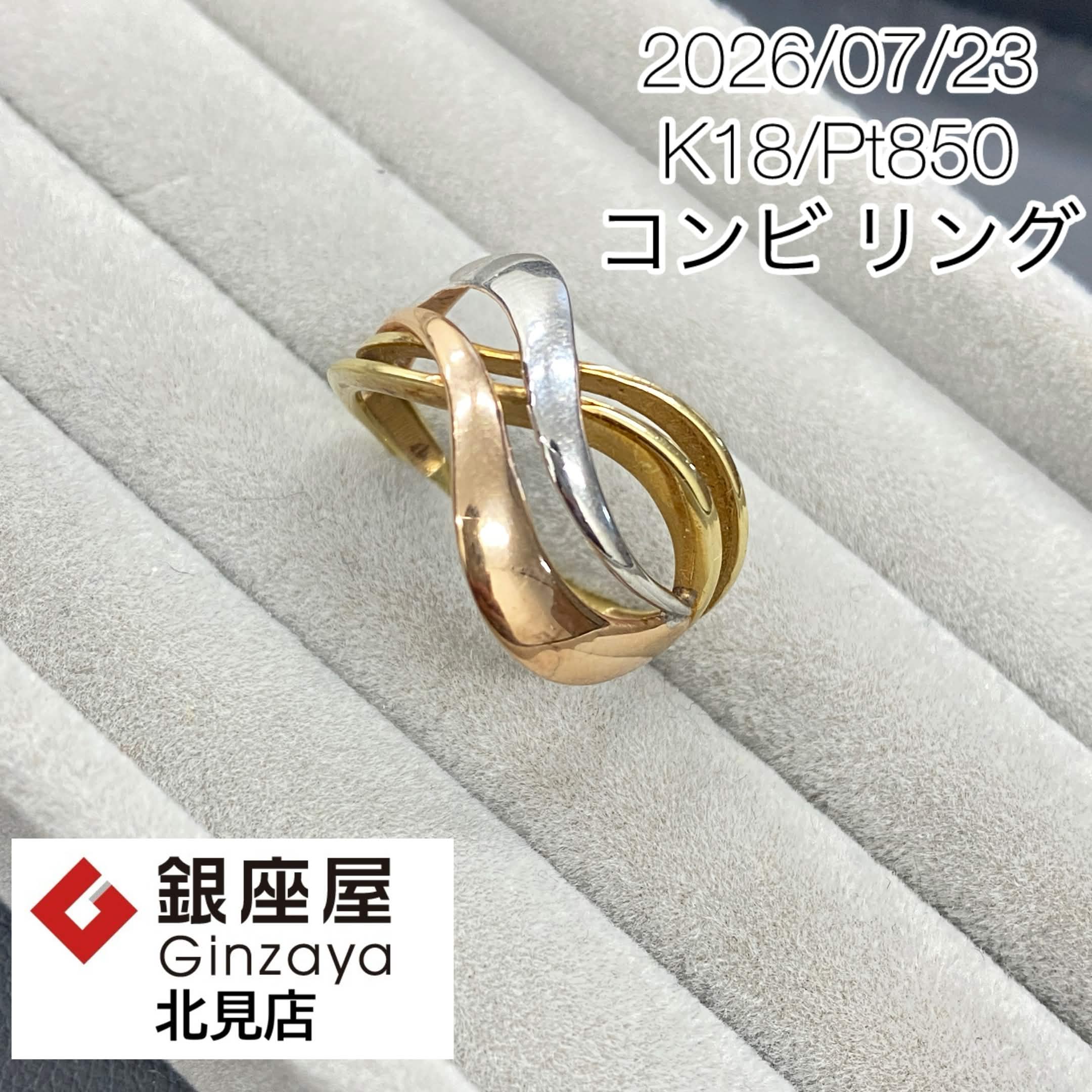 K18 Pt850 コンビリング 9号ビンテージ 買取実績】18金/プラチナ850（K18/Pt850）コンビリング | 銀座屋