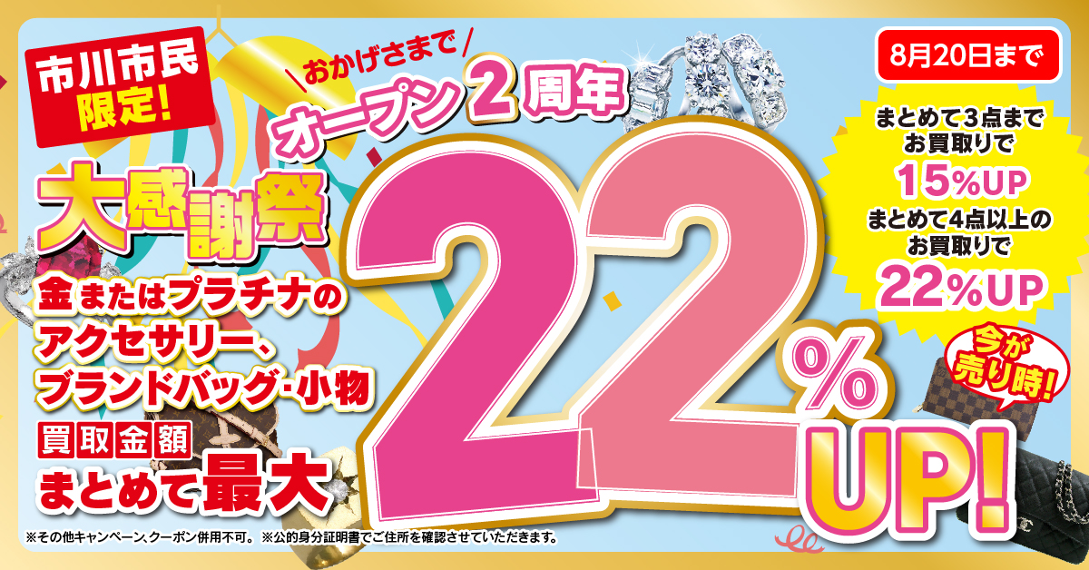 金・貴金属を高く売るなら銀座屋MEGAドン・キホーテ本八幡B1店へ | 銀座屋