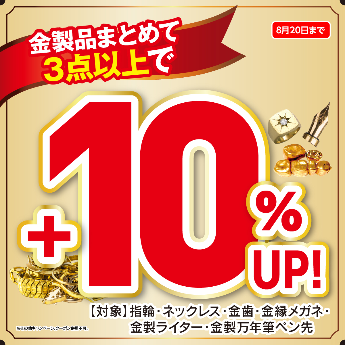 金・貴金属を高く売るなら銀座屋MEGAドン・キホーテ本八幡B1店へ | 銀座屋