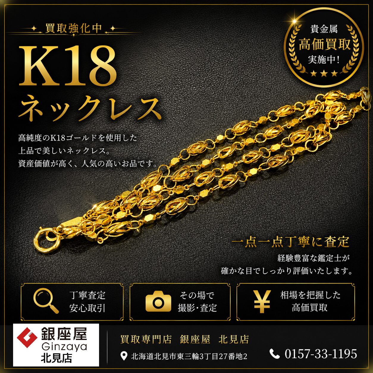 ✨【買取実績】18金（K18）ネックレス | 銀座屋