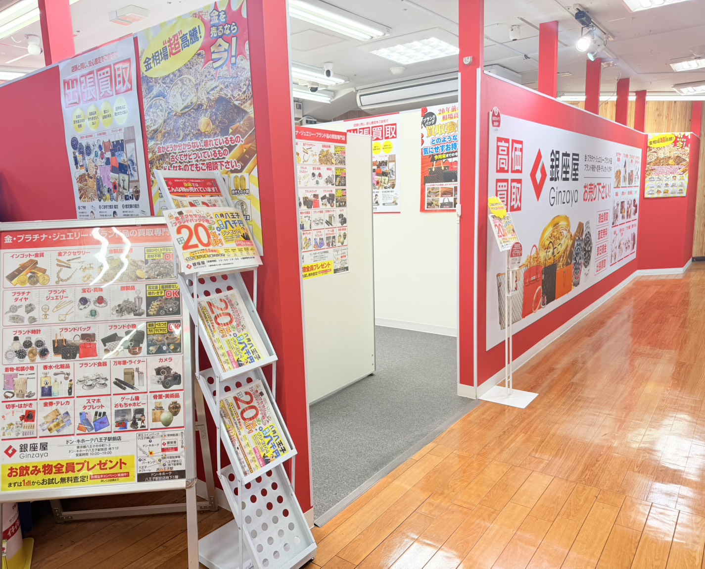 ドン・キホーテ八王子駅前店 | 金、貴金属の高価買取なら「銀座屋」