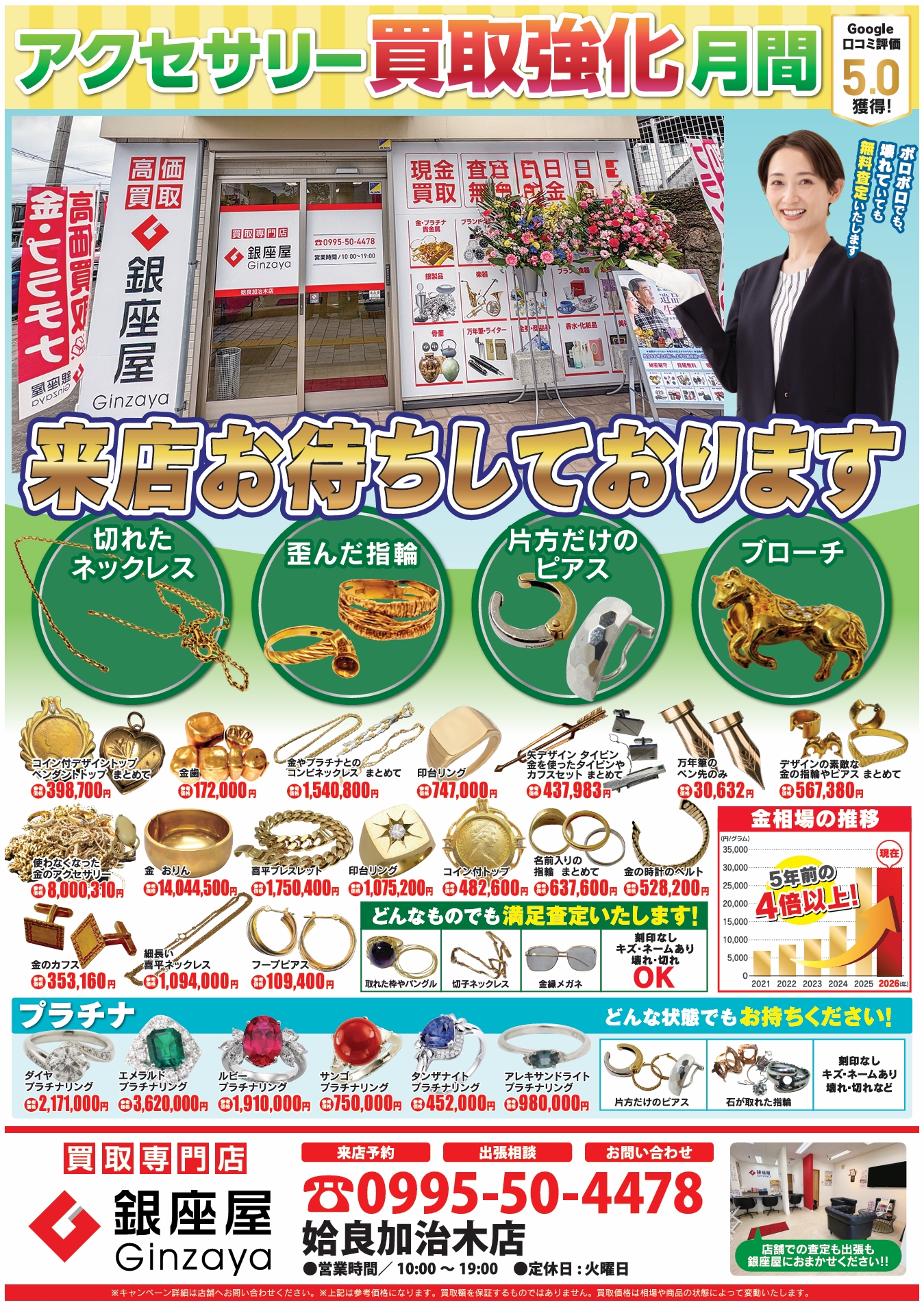 姶良加治木店 | 金、貴金属の高価買取なら「銀座屋」