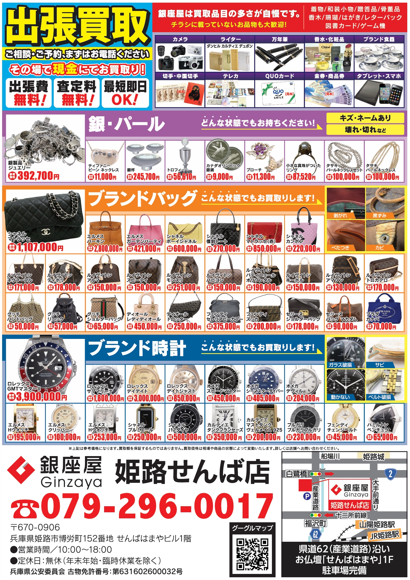 ギロチン銀座 まとめ売り 姫路せんば店 | 金、貴金属の高価買取なら「銀座屋」