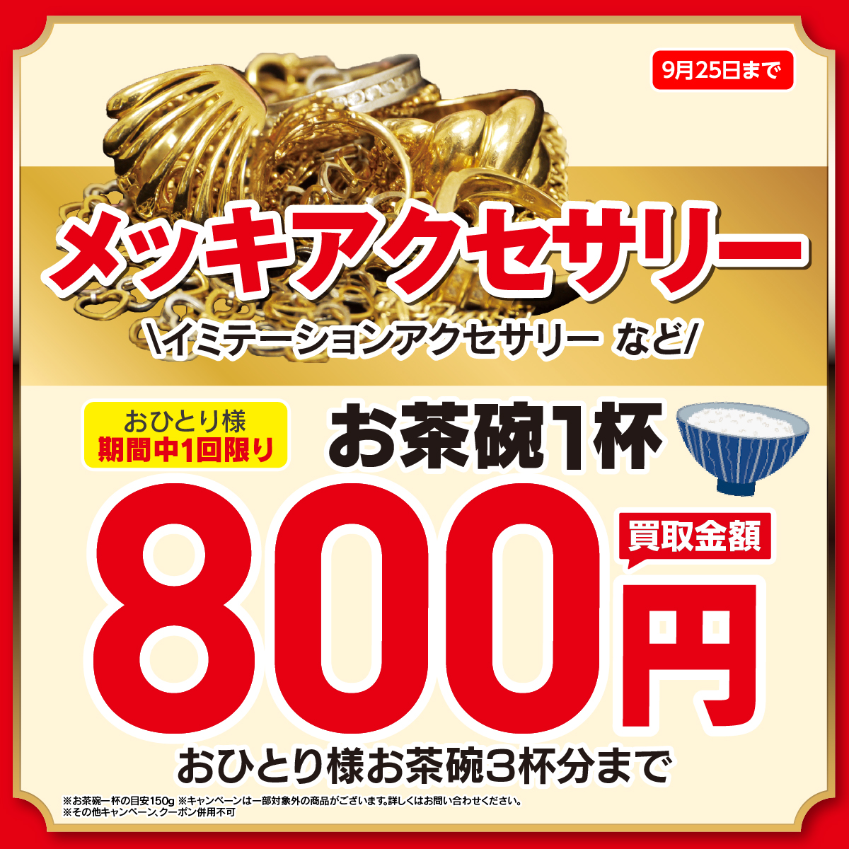 査定無料