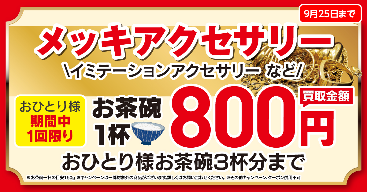 査定無料