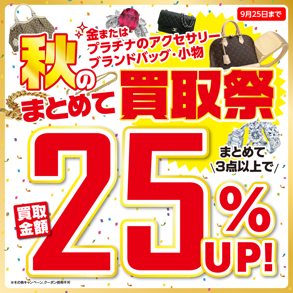 査定無料