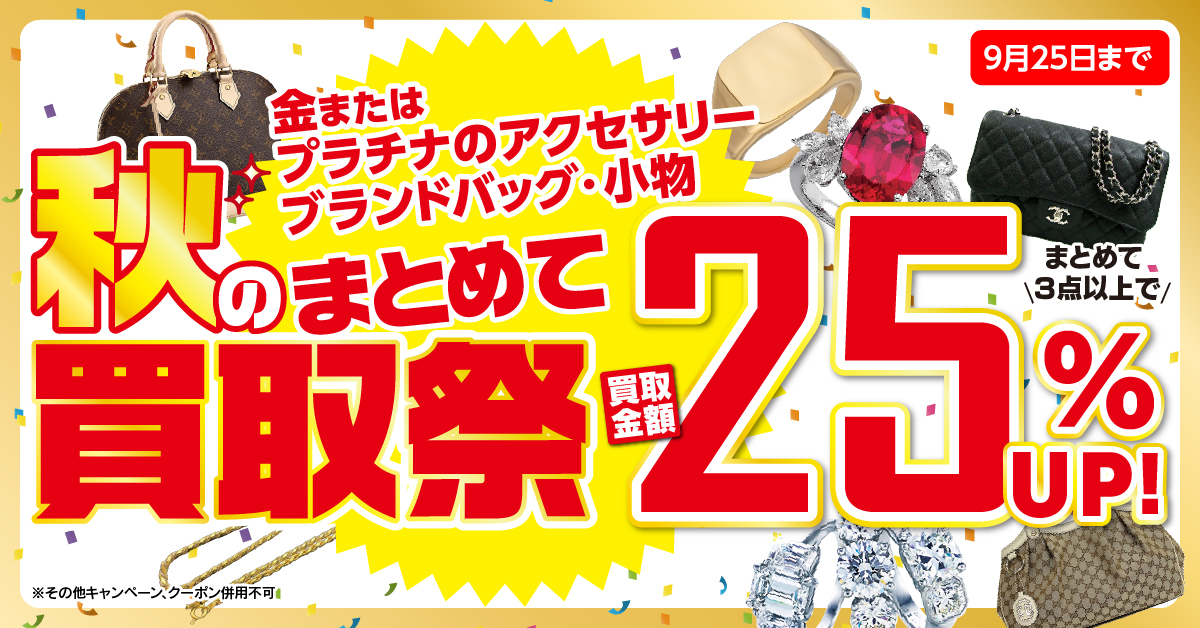 査定無料