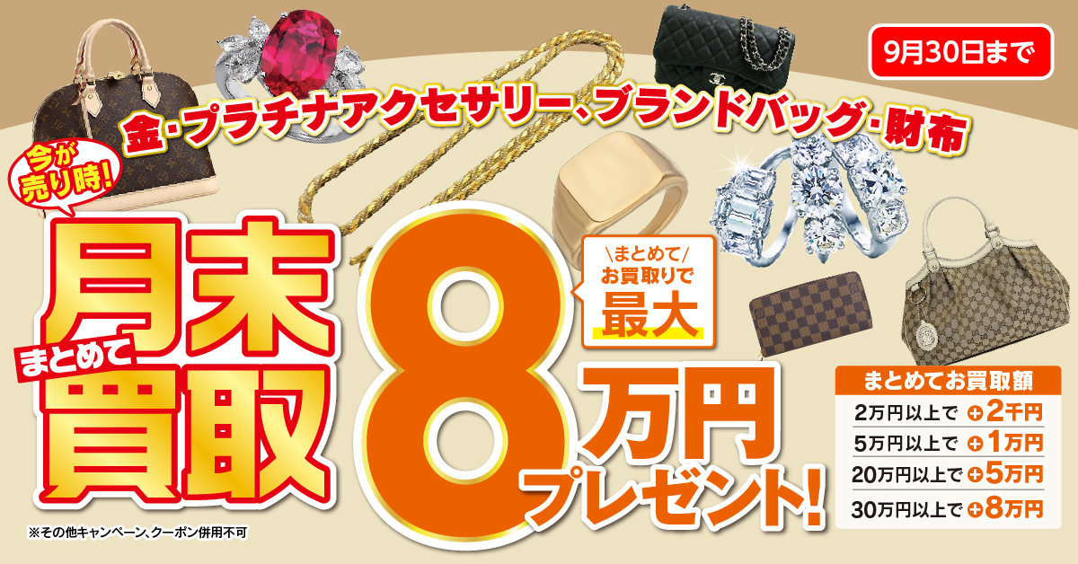 金・貴金属を高く売るなら銀座屋ドンキホーテ八王子駅前店へ | 銀座屋