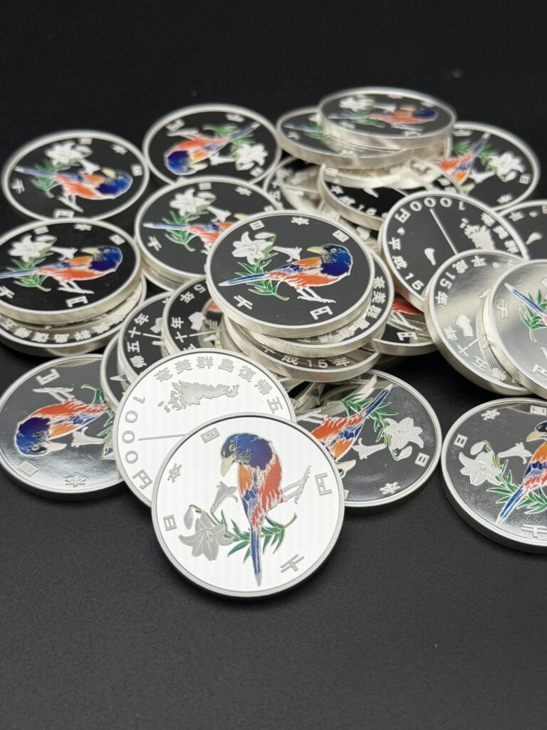 高田馬場 奄美群島復帰記念1000円銀貨買取