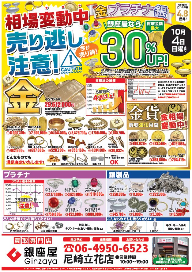 尼崎立花店 | 金、貴金属の高価買取なら「銀座屋」