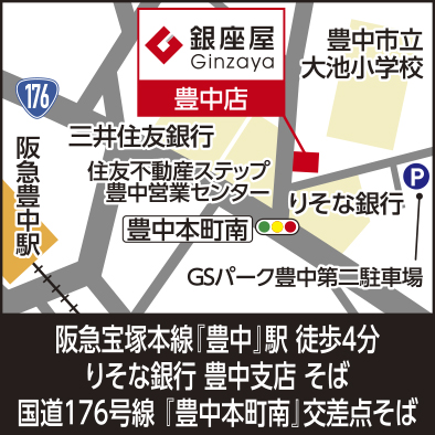 豊中店