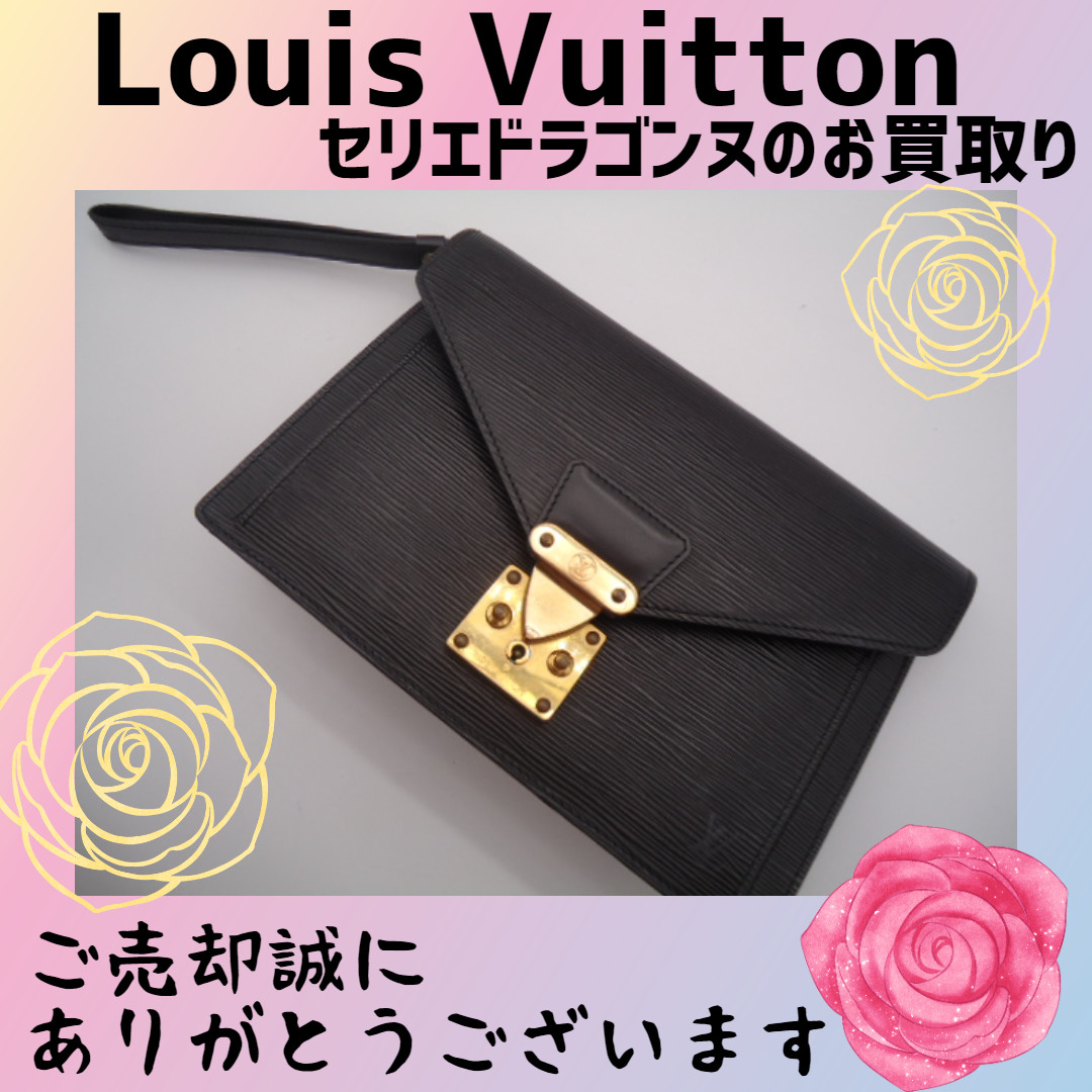 ブランド Louis Vuitton ルイヴィトン セリエドラゴンヌ お買取り致しました | 銀座屋 青森青葉店